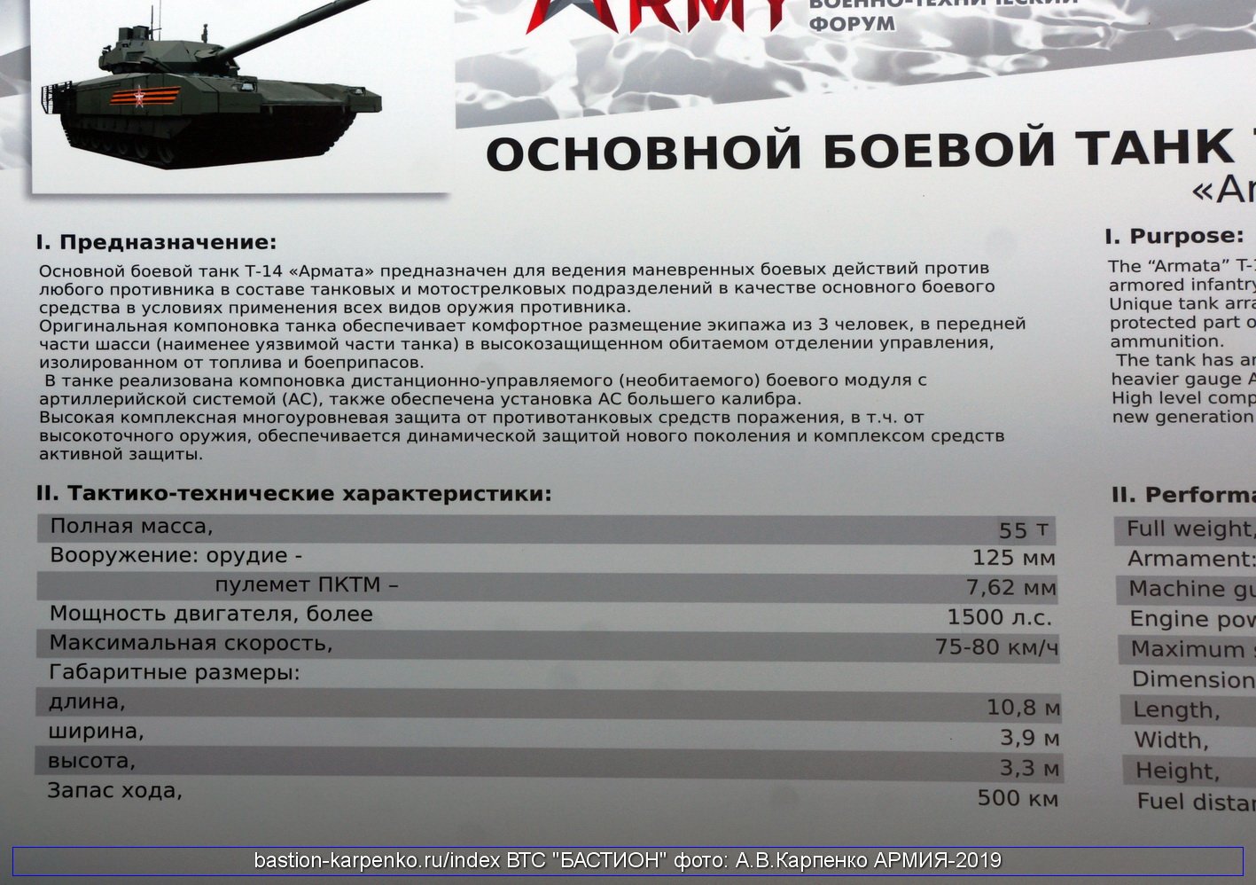 Расход танка абрамс. Танк Армата т-14 характеристики. Расход топлива у танка т-14 Армата. ТТХ танка т14. Вес танка Армата т-14.