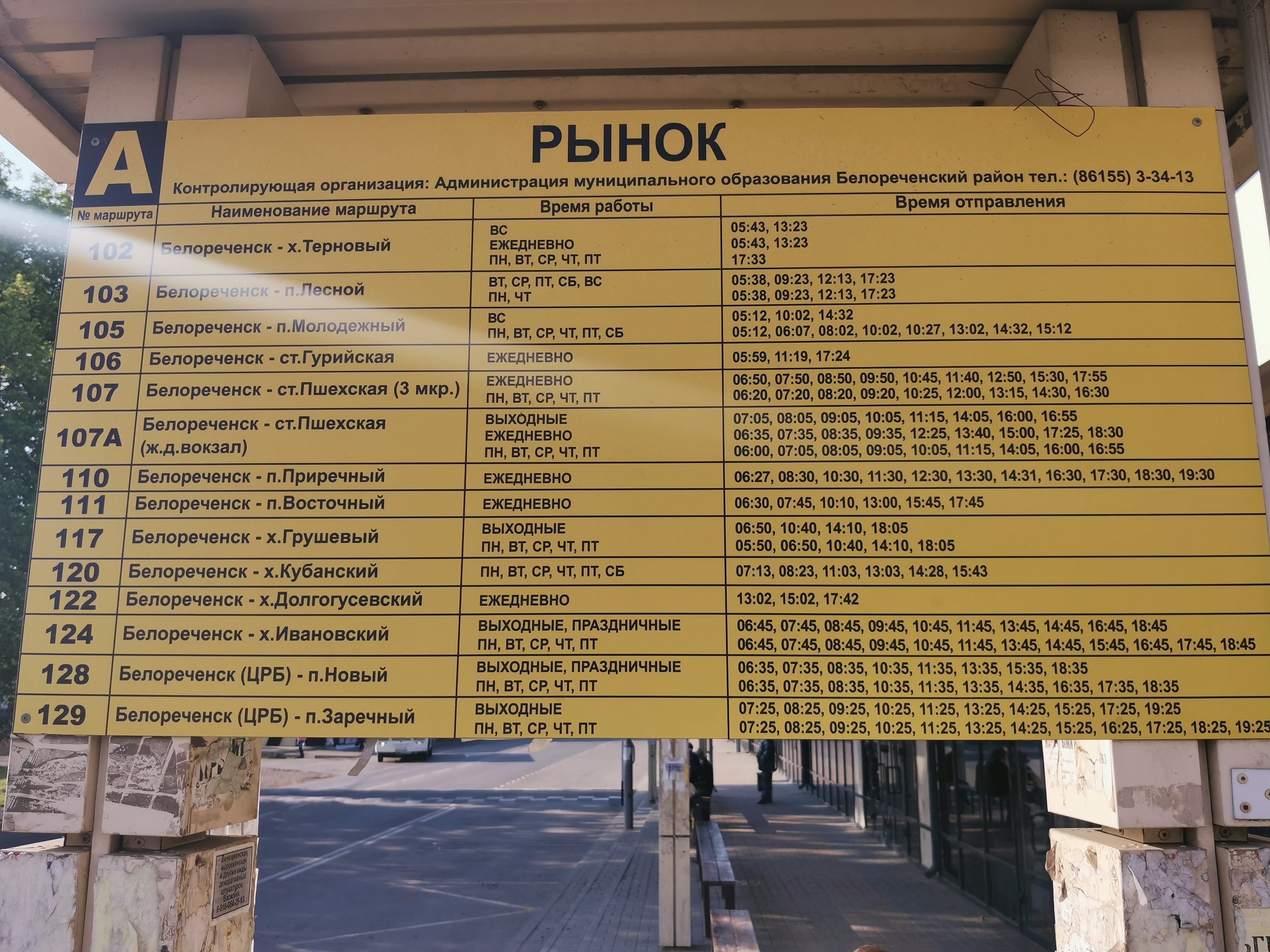 Автовокзал краснодар майкоп расписание