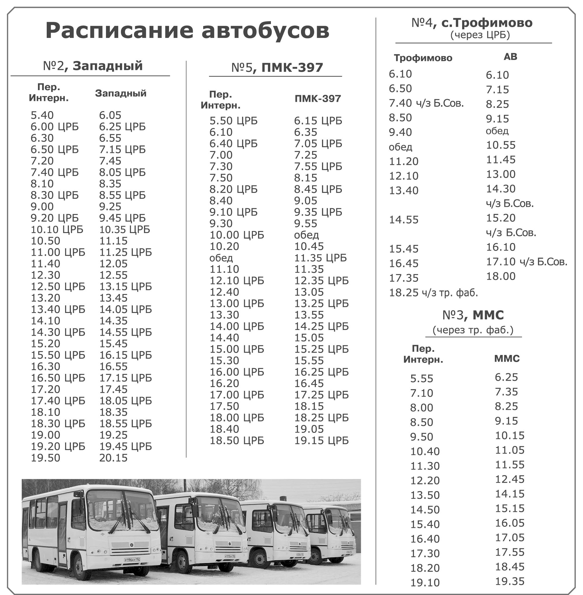 Пермь автобусы до скольки. Во сколько ходят автобусы. Во сколько идет автобус. Во сколько начинают ходить автобусы. Во сколько ходят маршрутки.