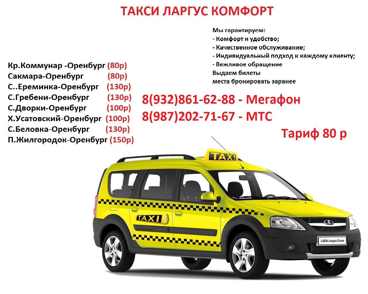 Дешевое такси в оренбурге