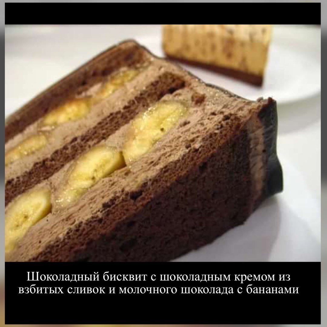Бананово шоколадный торт
